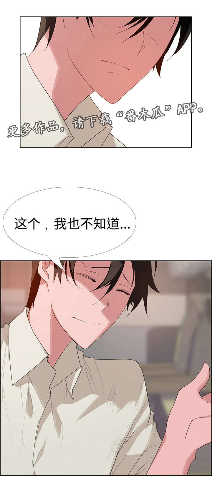 夺权者漫画,第8章：奇怪的男人2图