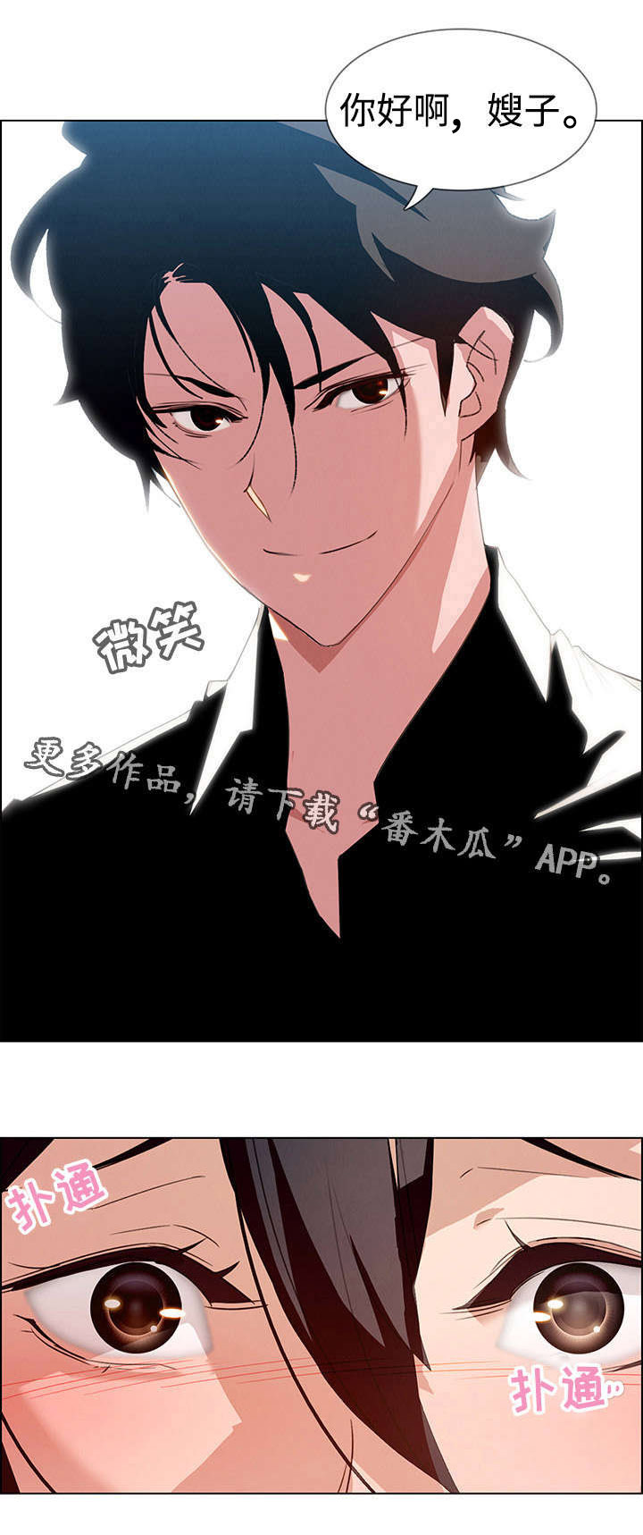 夺权者漫画,第3章：重逢1图