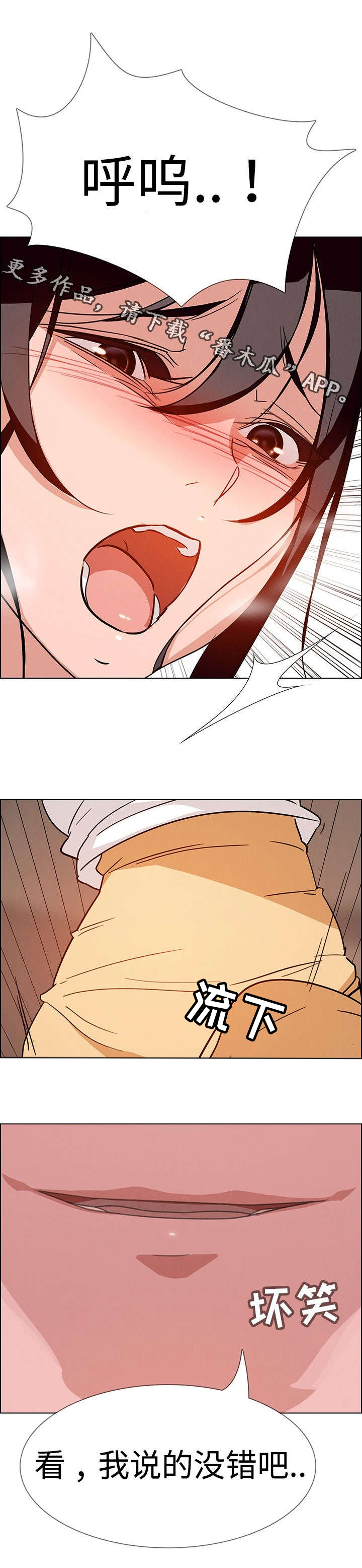 夺权者漫画,第15章：你都是在演戏1图