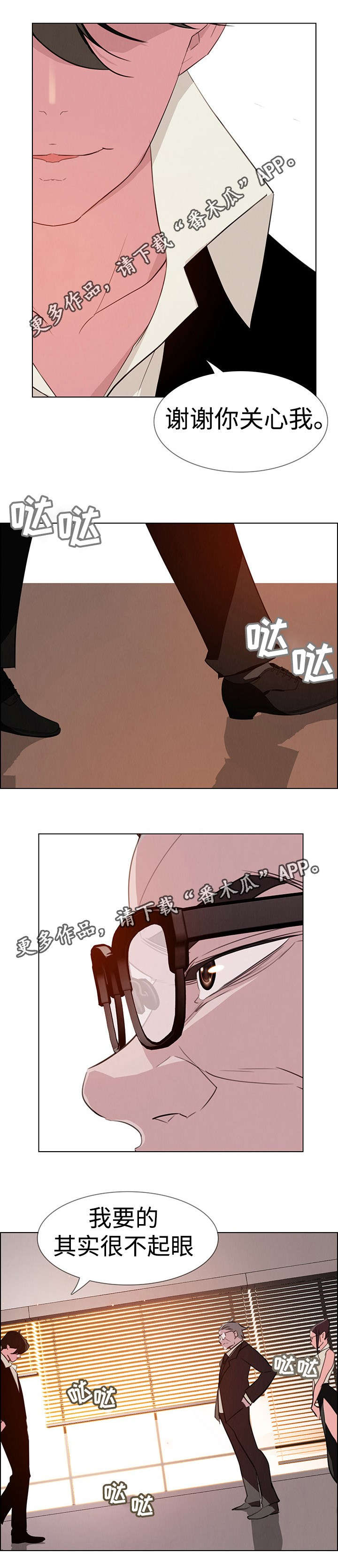 夺权者漫画,第45章：公平对战2图