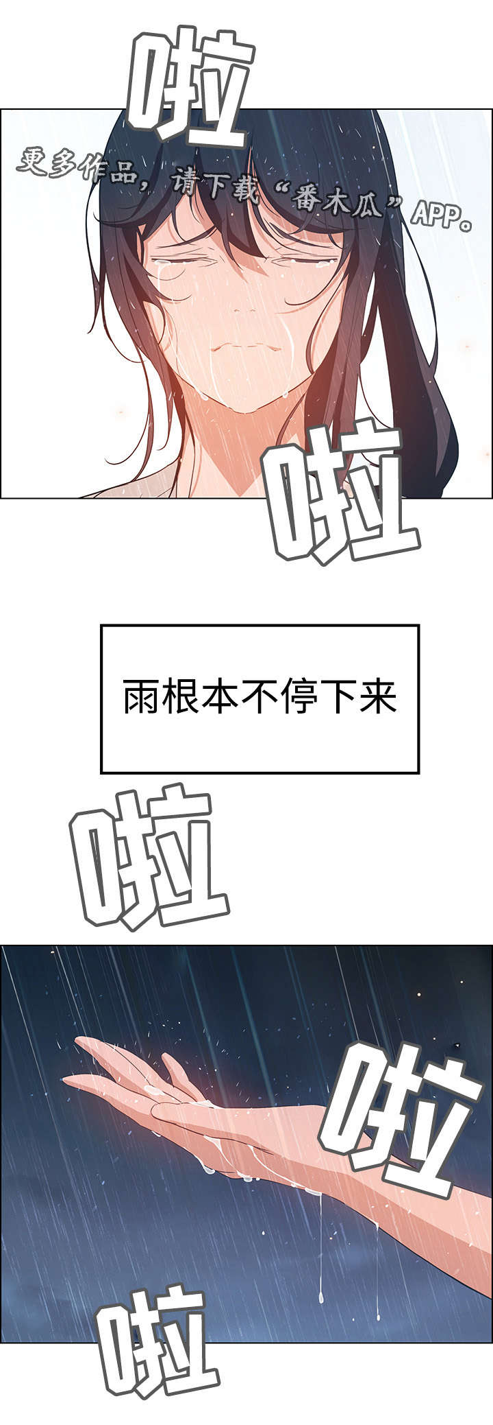 夺权者漫画,第25章：现在才开始3图