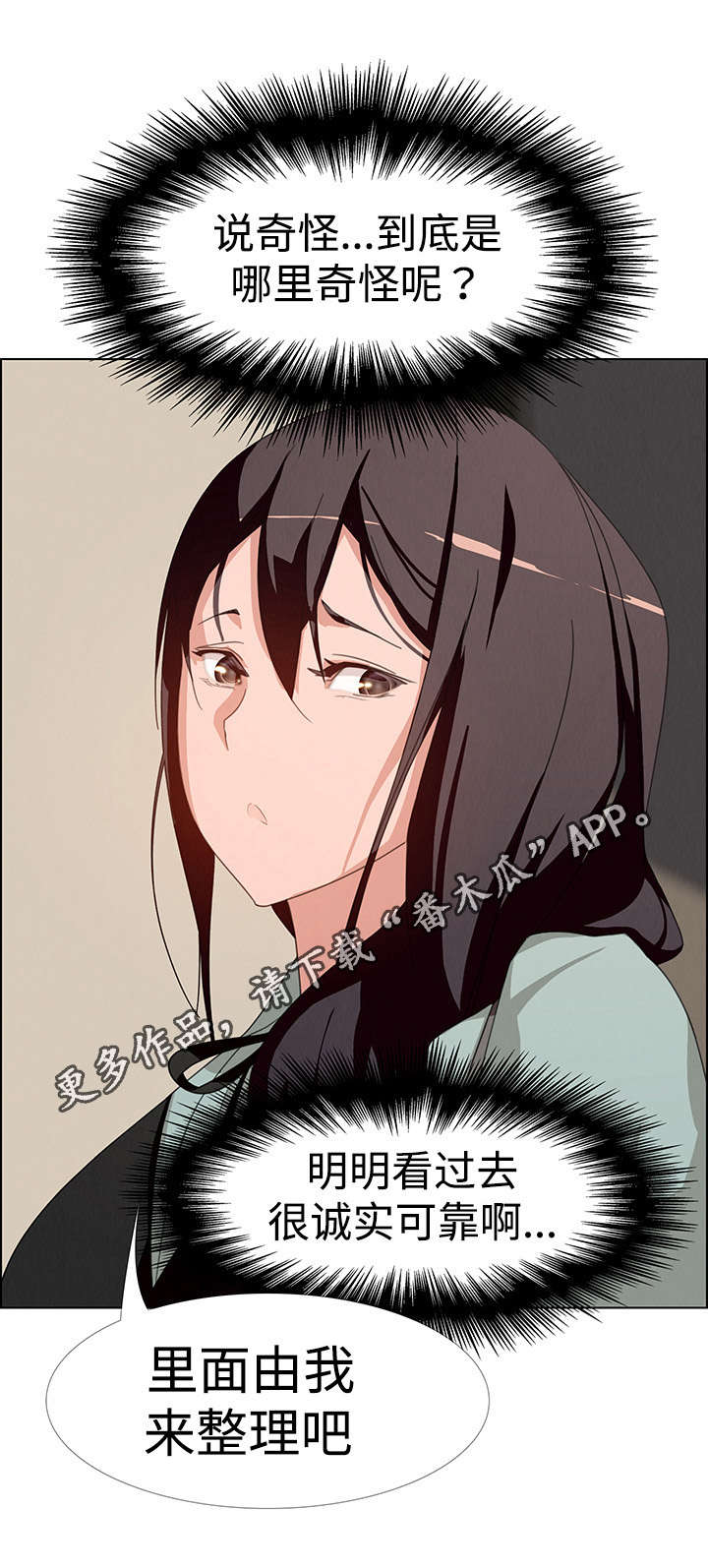 夺权者漫画,第7章：我来吧1图