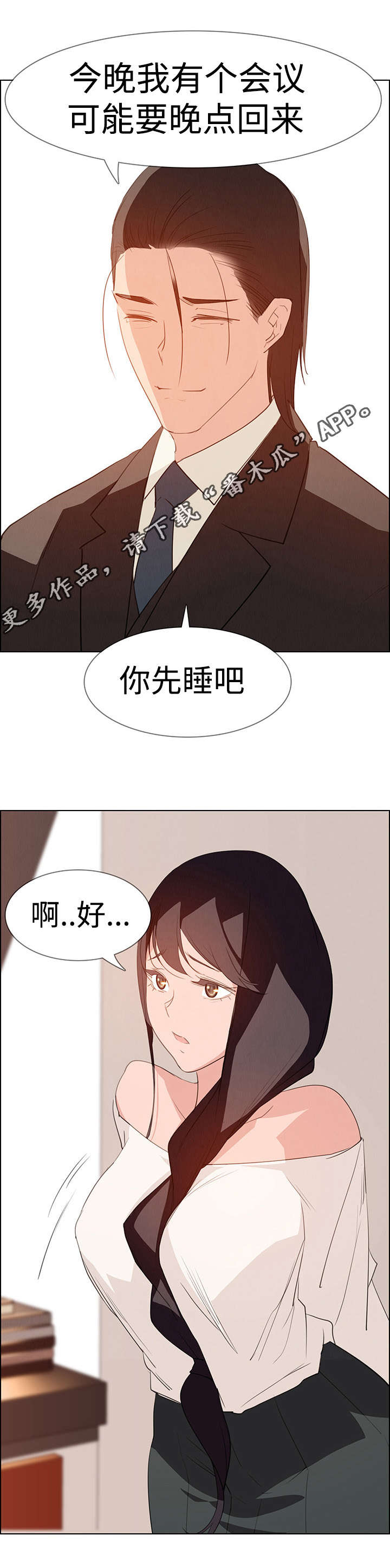 夺权者漫画,第29章：那就是负责人2图