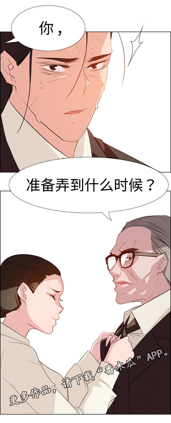 夺权者漫画,第38章：醉酒5图