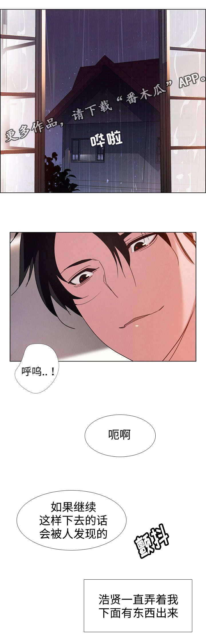 夺权者漫画,第6章：口是心非5图