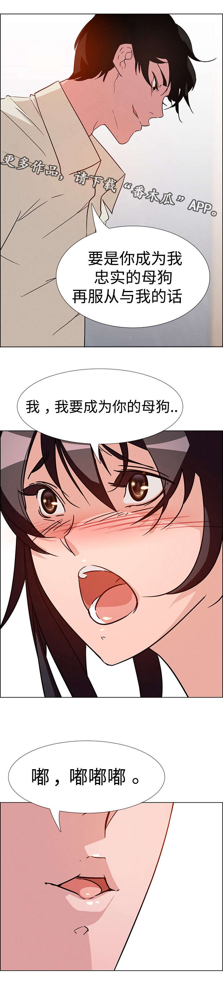 夺权者漫画,第17章：这就是我吗？1图