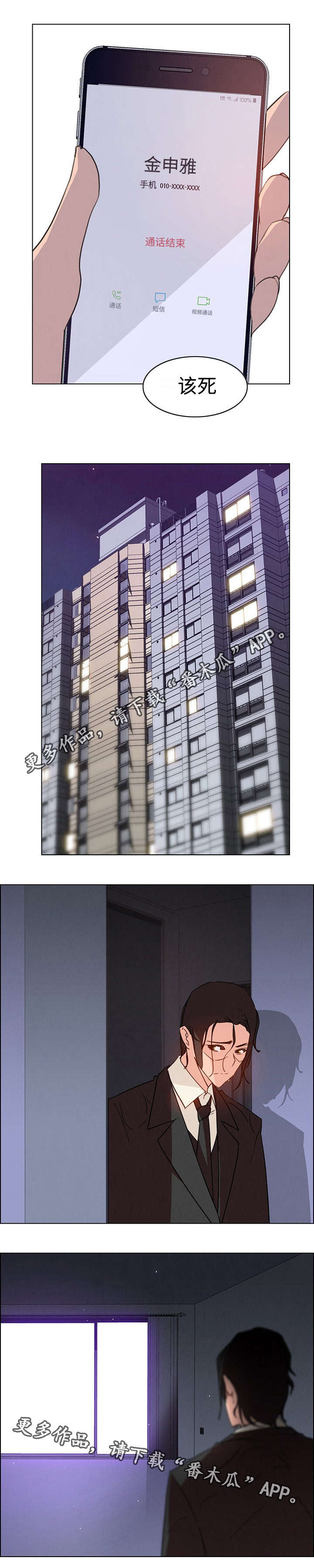 夺权者漫画,第49章：我会竭尽全力的2图