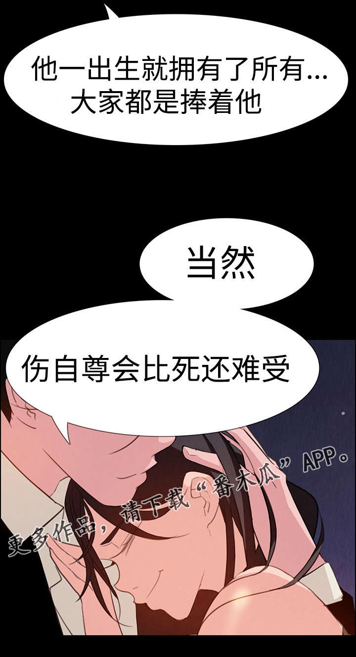夺权者漫画,第39章：成为我的奴隶4图