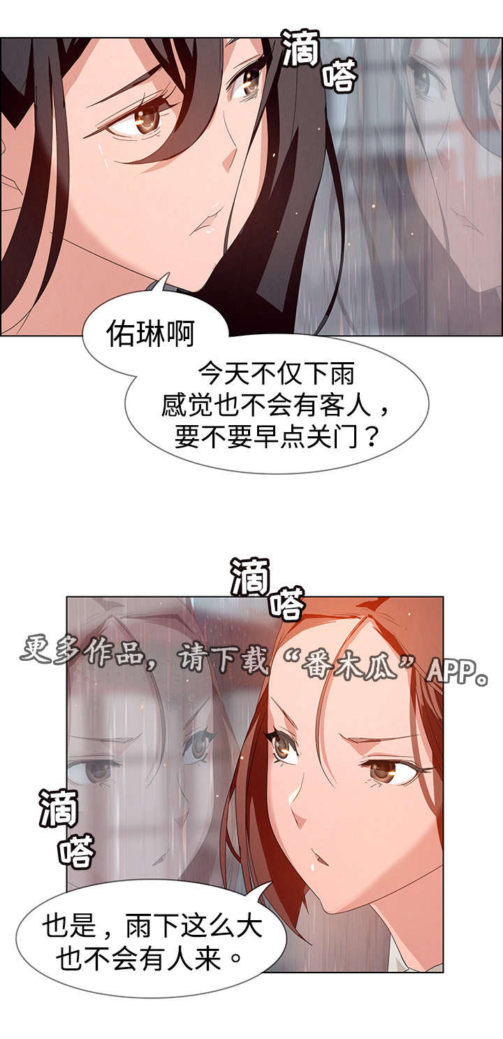 夺权者漫画,第4章：咖啡师4图