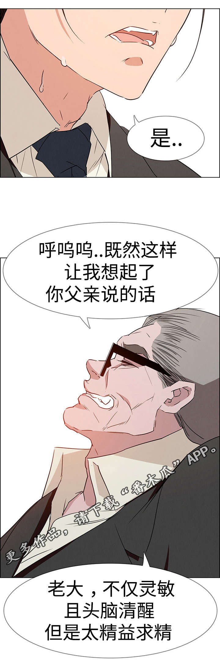 夺权者漫画,第26章：负责人3图