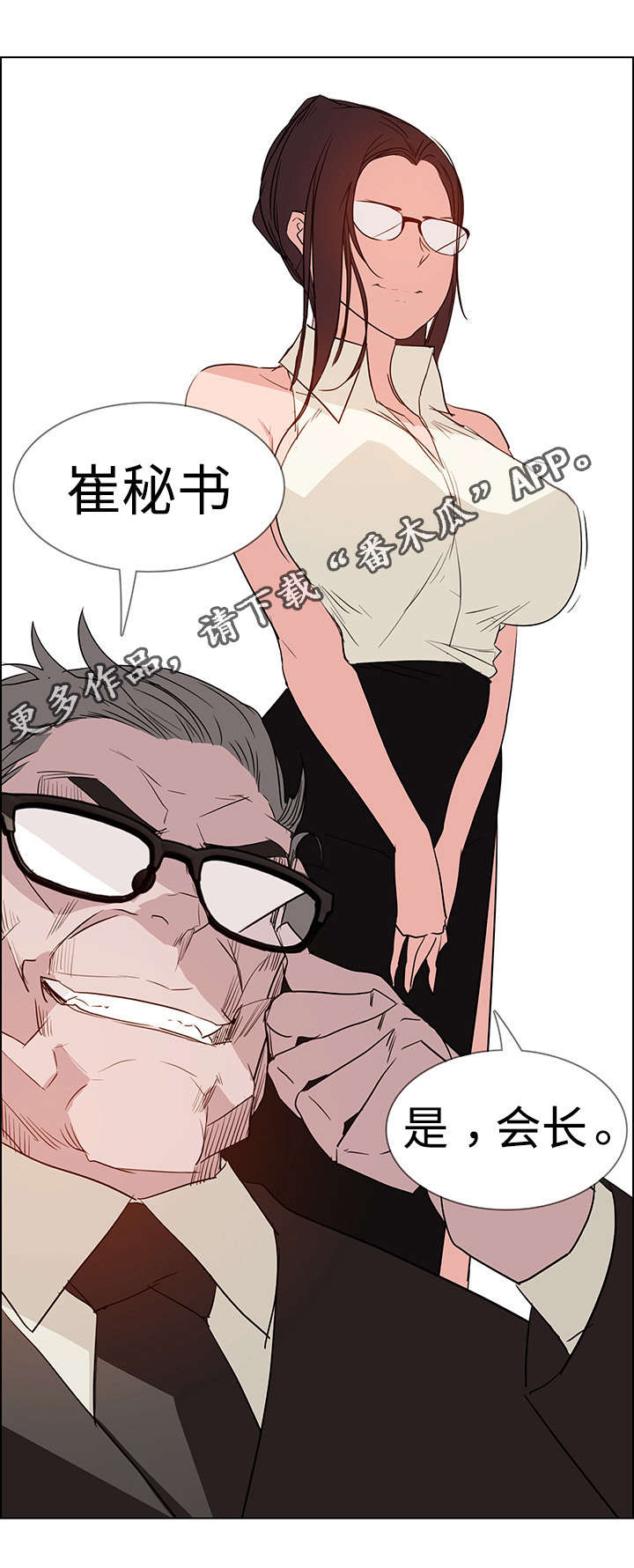 夺权者漫画,第25章：现在才开始1图