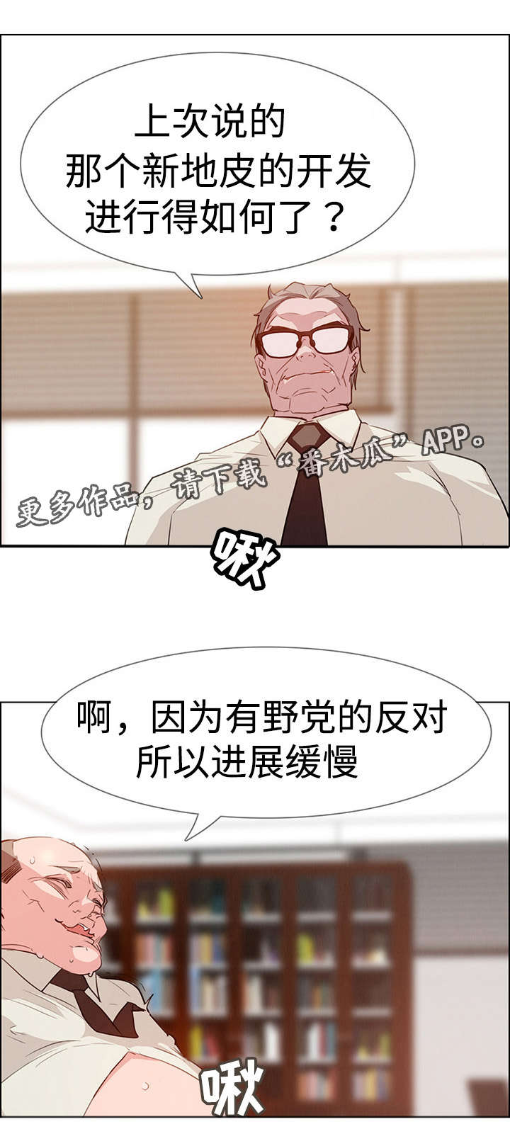 夺权者漫画,第36章：希望你能开心1图