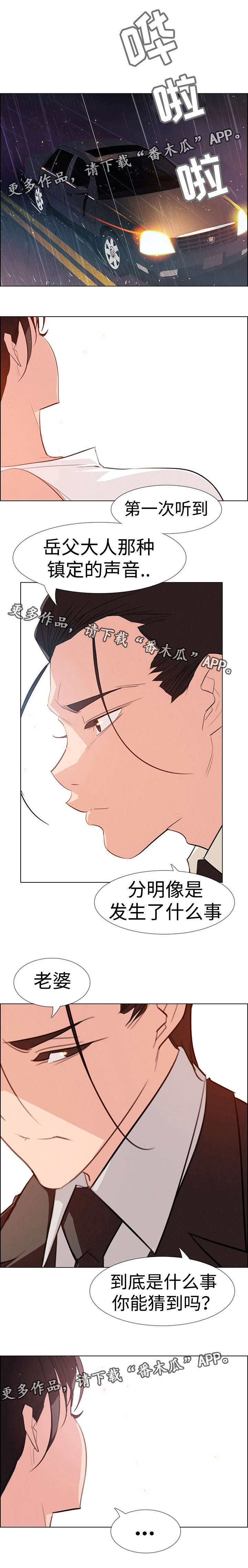 夺权者漫画,第46章：主人2图