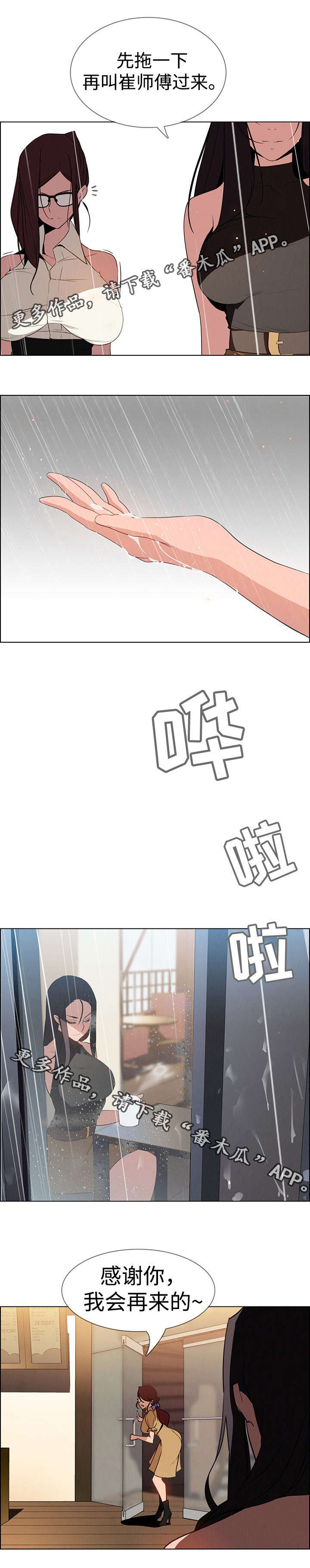 夺权者漫画,第64章：我会再来的5图