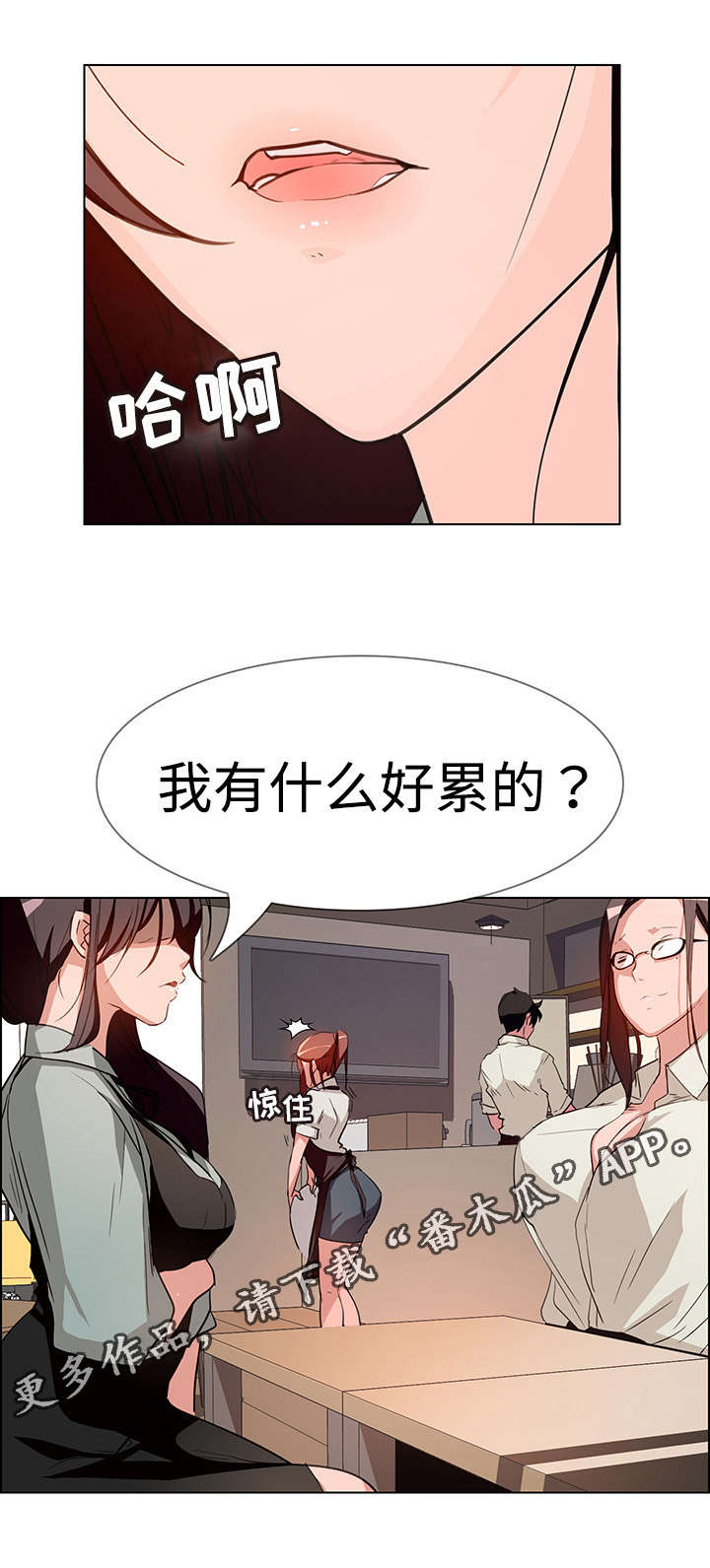 夺权者漫画,第10章：不要这样5图