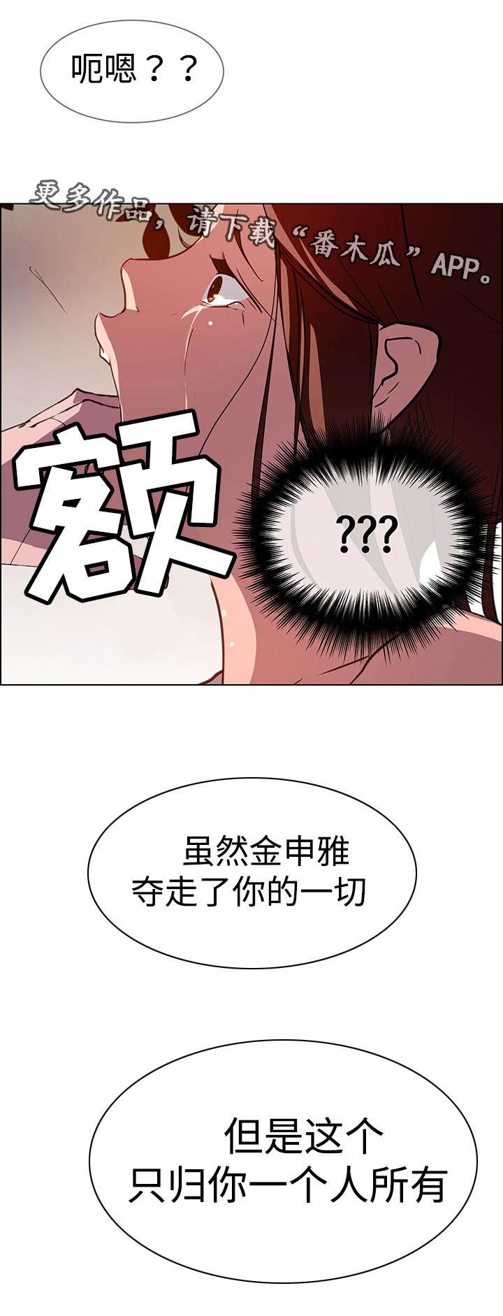 夺权者漫画,第12章：毁灭5图