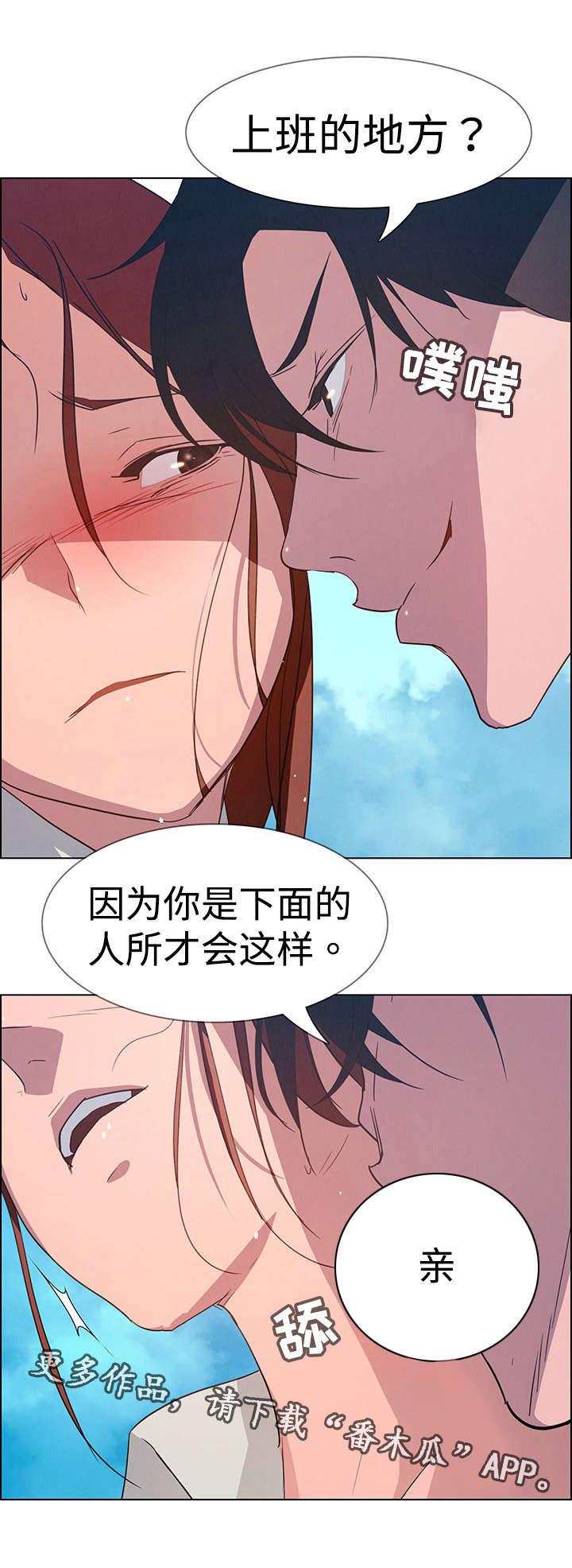夺权者漫画,第10章：不要这样3图