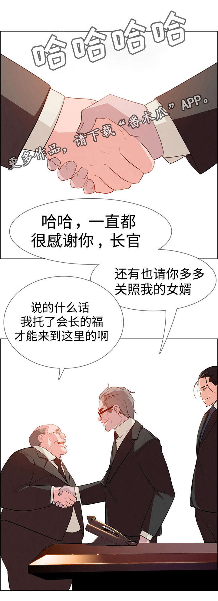 夺权者漫画,第36章：希望你能开心1图