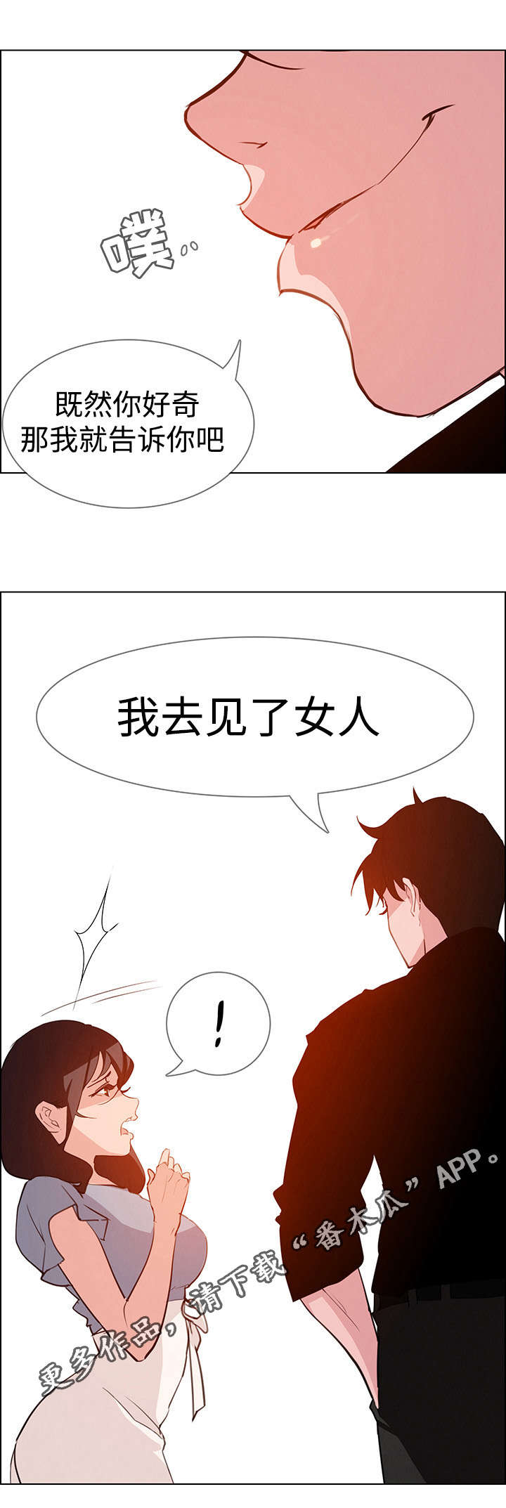 夺权者漫画,第31章：不要再这样1图
