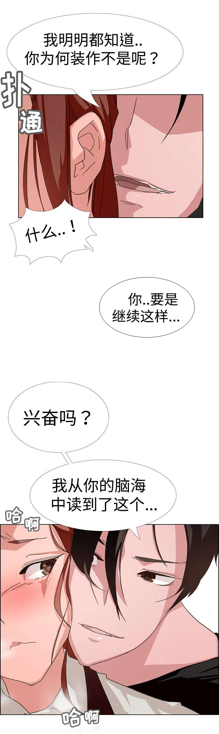 夺权者漫画,第6章：口是心非4图
