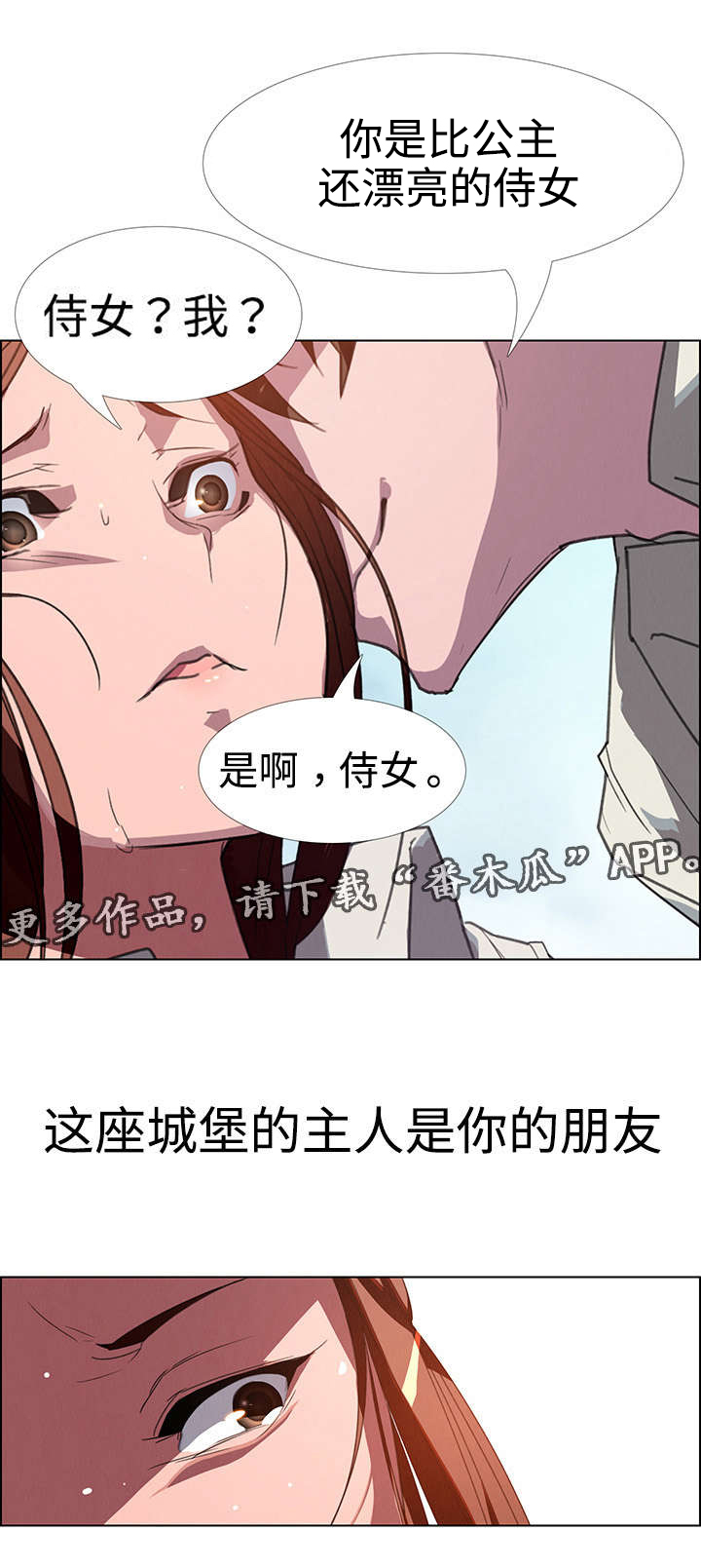 夺权者漫画,第9章：误会3图