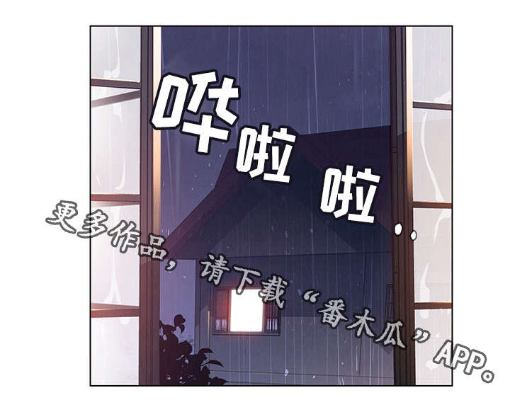 夺权者漫画,第5章：你喜欢雨吗？5图