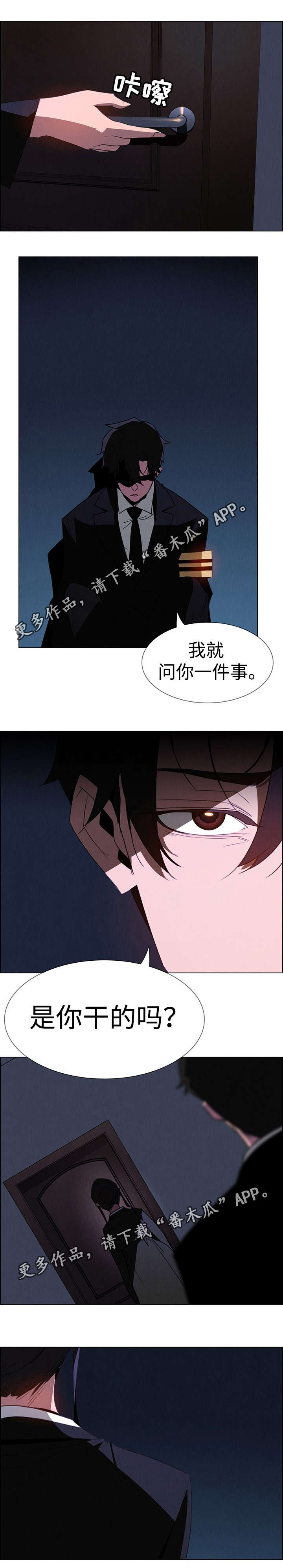 夺权者漫画,第60章：是你干的吗？1图