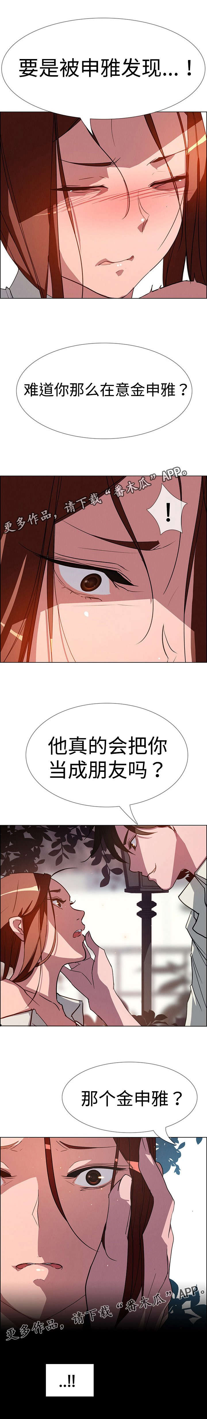 夺权者漫画,第11章：佣人1图