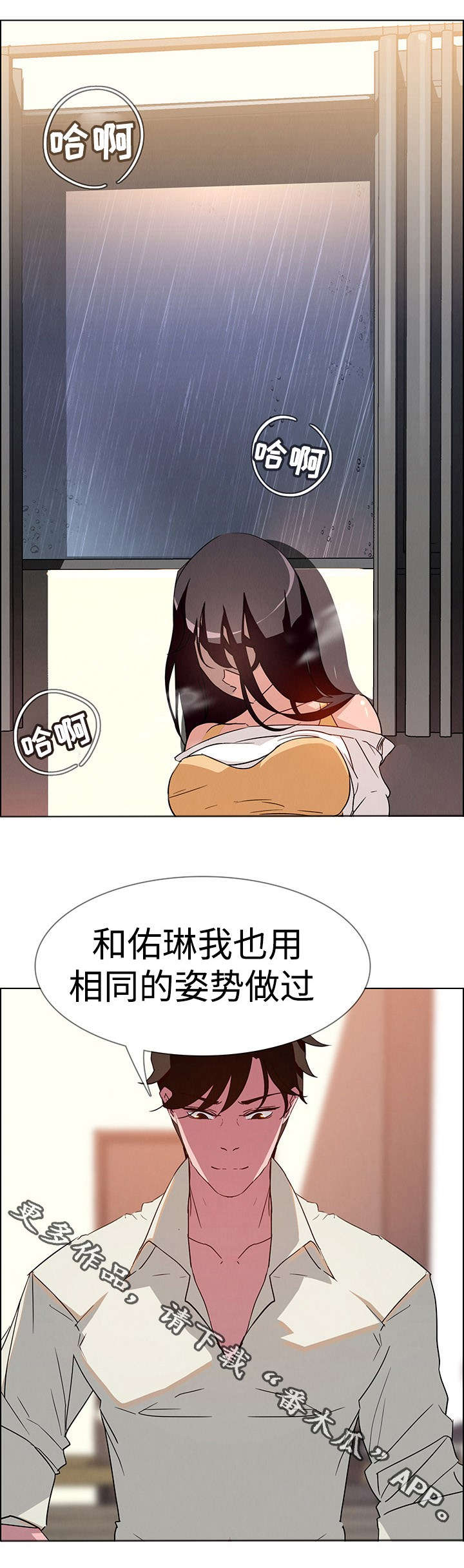 夺权者漫画,第17章：这就是我吗？4图