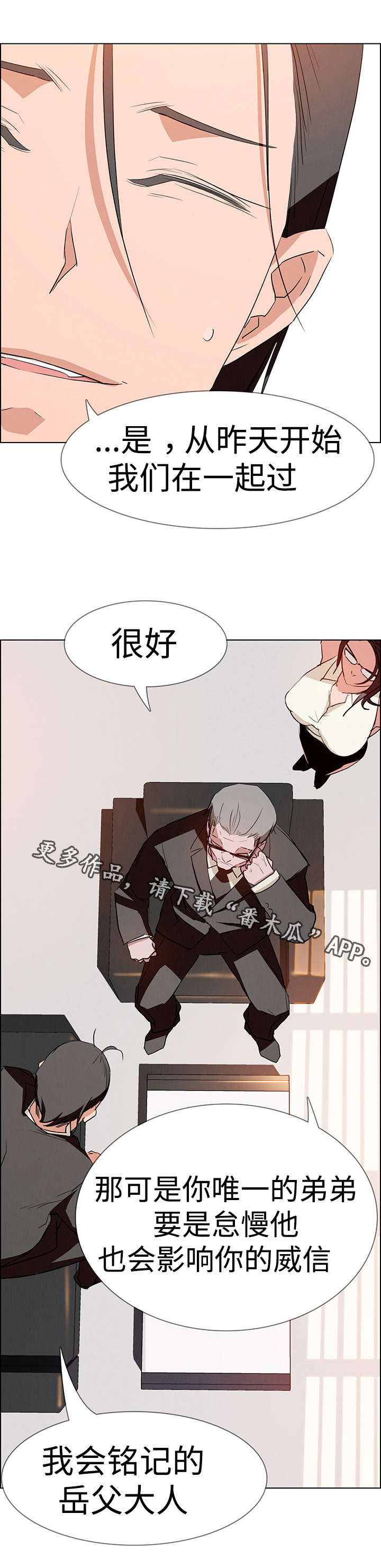 夺权者漫画,第25章：现在才开始4图
