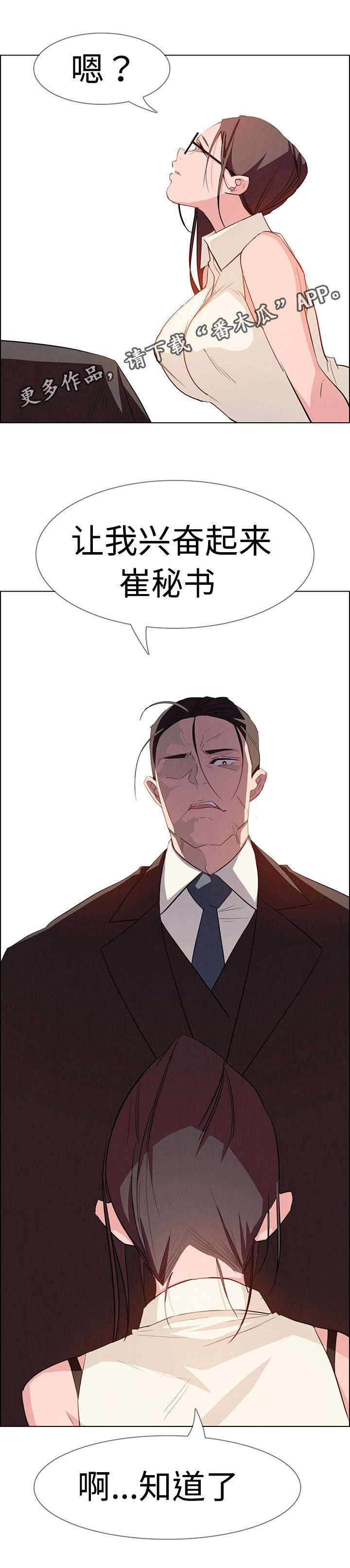 夺权者漫画,第37章：快点2图