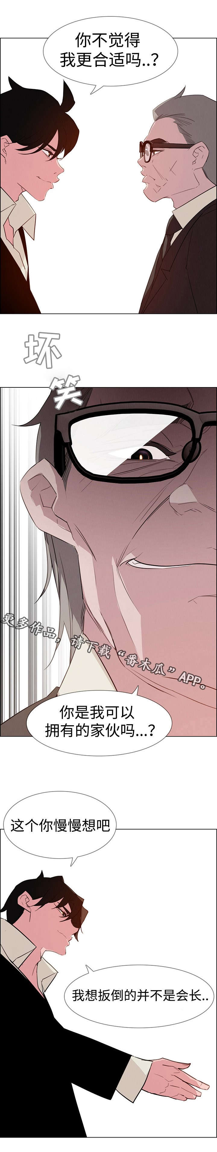 夺权者漫画,第45章：公平对战4图