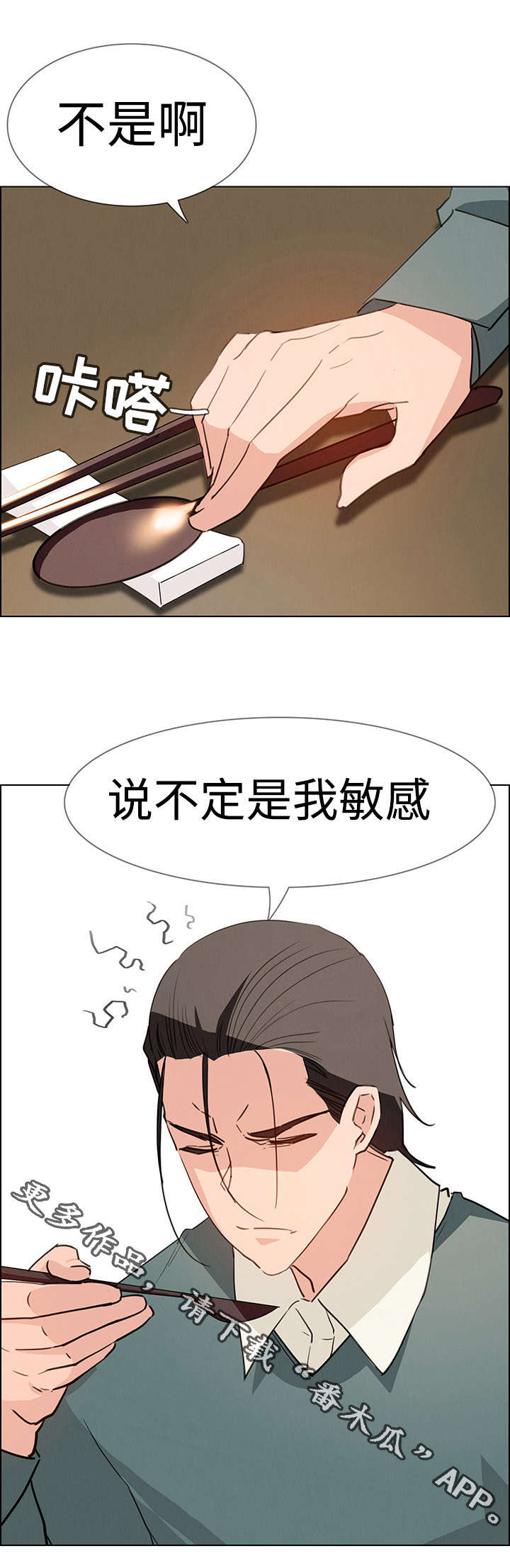 夺权者漫画,第27章：你还好吗？1图