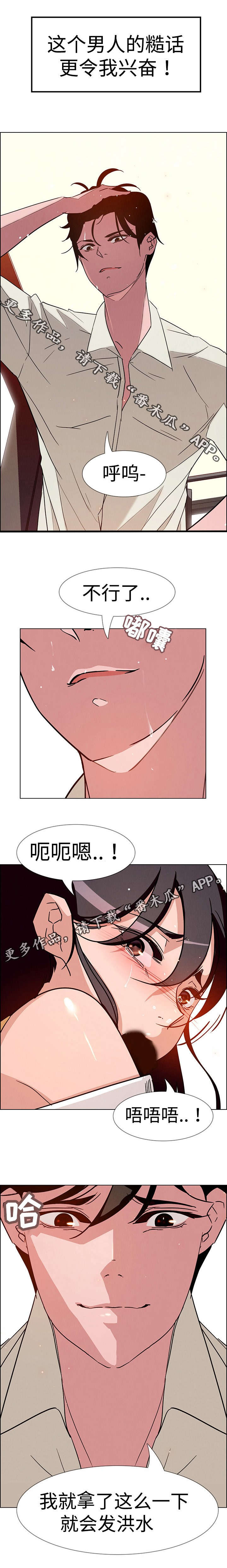 夺权者漫画,第17章：这就是我吗？4图