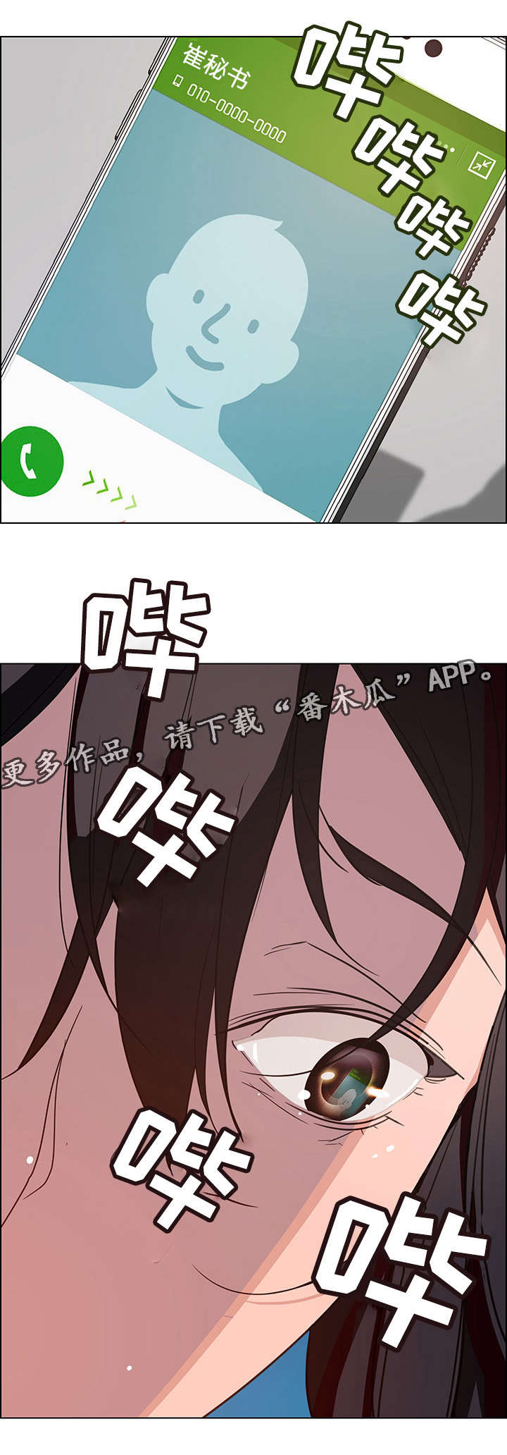 夺权者漫画,第10章：不要这样1图