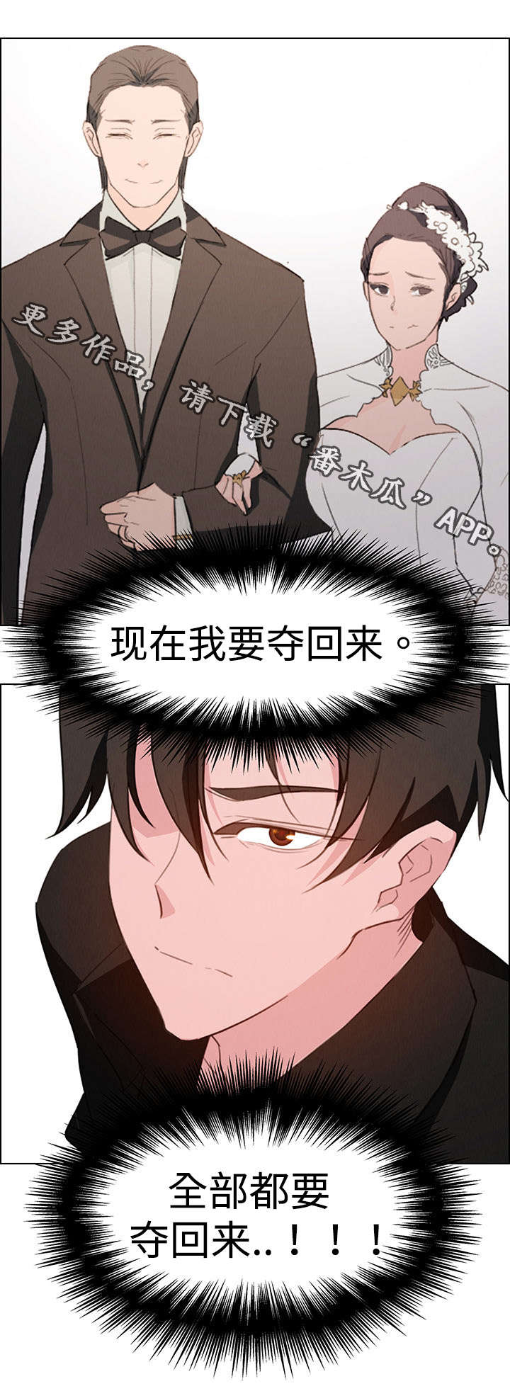 夺权者漫画,第34章：现在我要夺回来3图