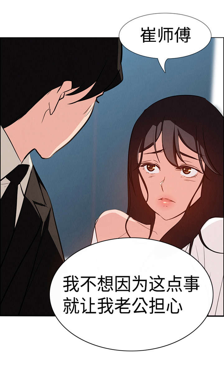 夺权者漫画,第33章：这样做可以吗？3图