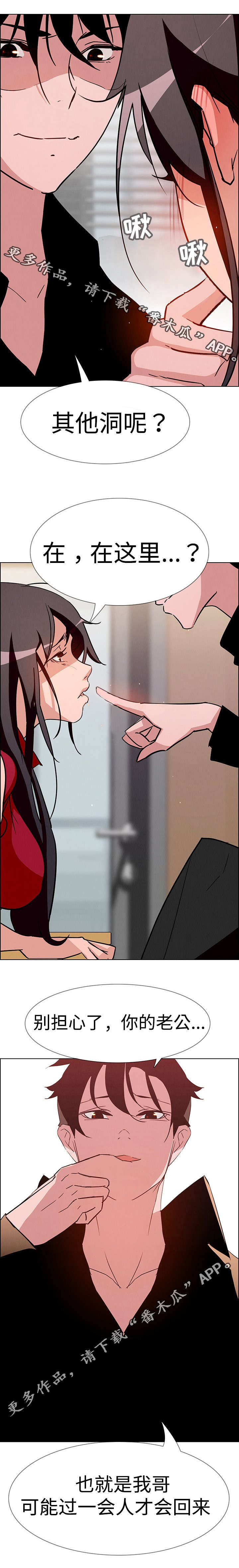 夺权者漫画,第18章：快过来2图