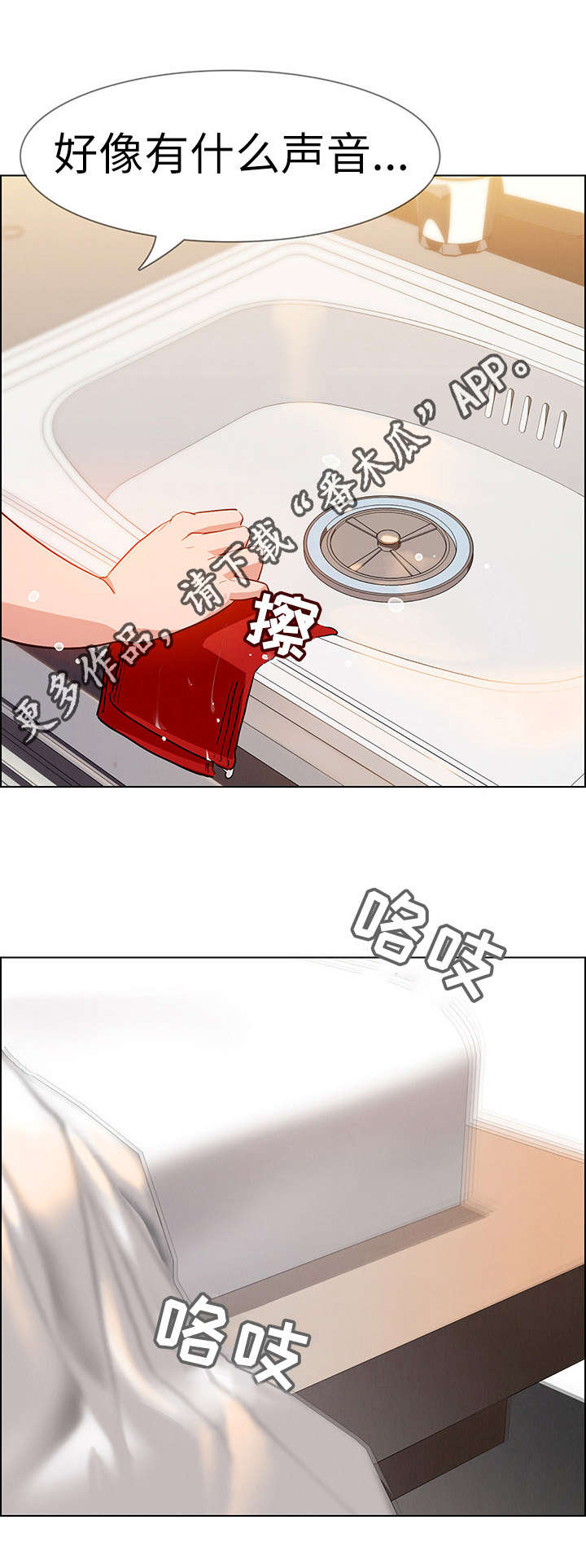 夺权者漫画,第24章：女人的声音1图
