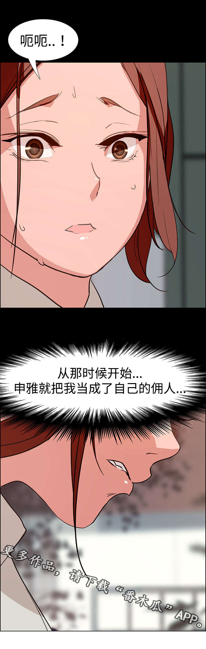 夺权者漫画,第11章：佣人1图