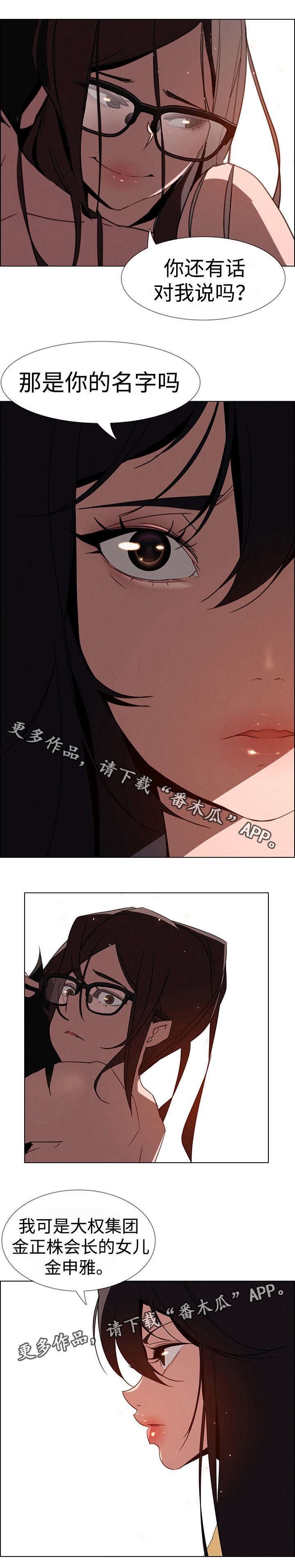 夺权者漫画,第54章：利用2图