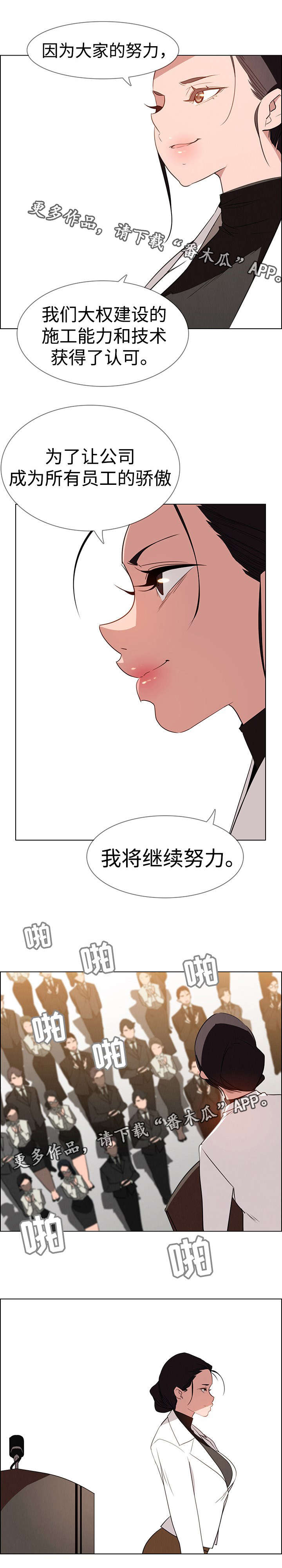 夺权者漫画,第64章：我会再来的2图