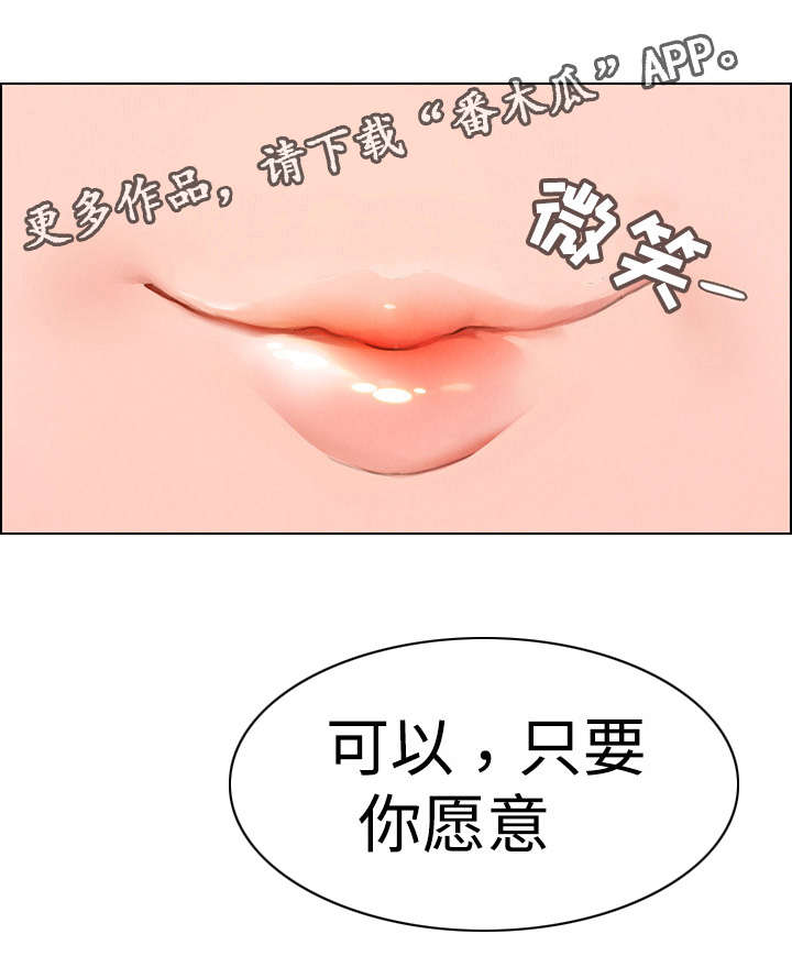 夺权者漫画,第36章：希望你能开心4图