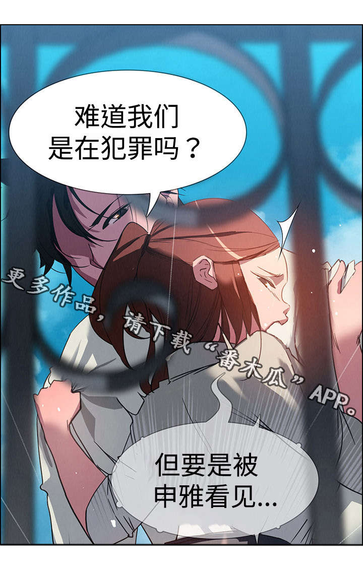 夺权者漫画,第10章：不要这样3图