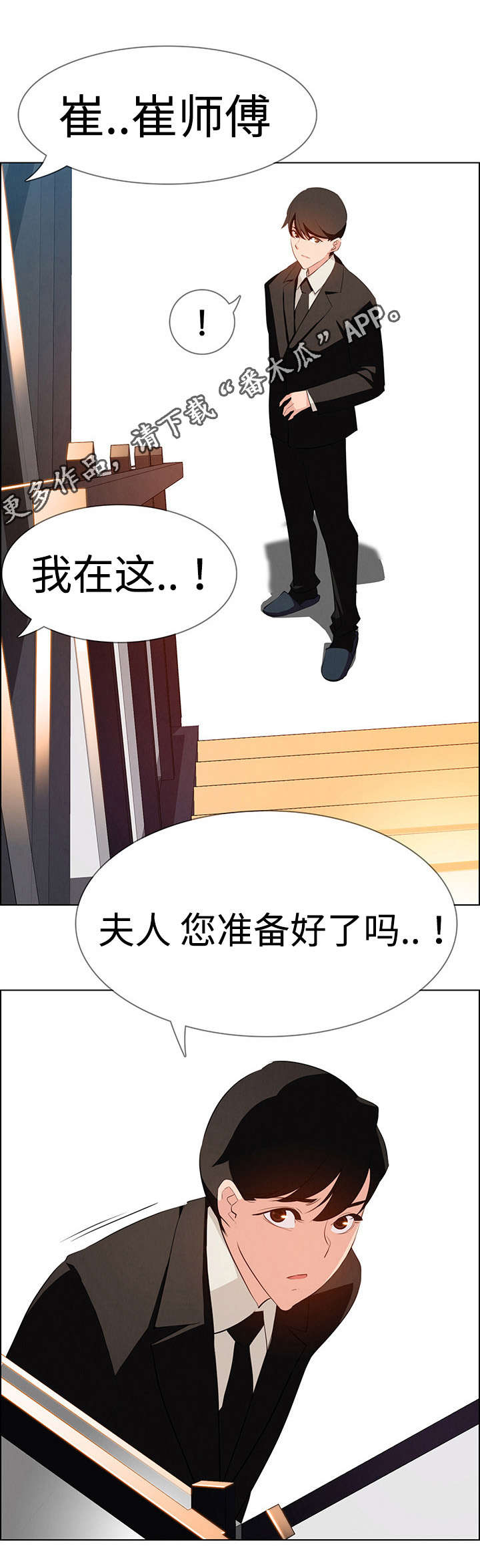 夺权者漫画,第33章：这样做可以吗？3图