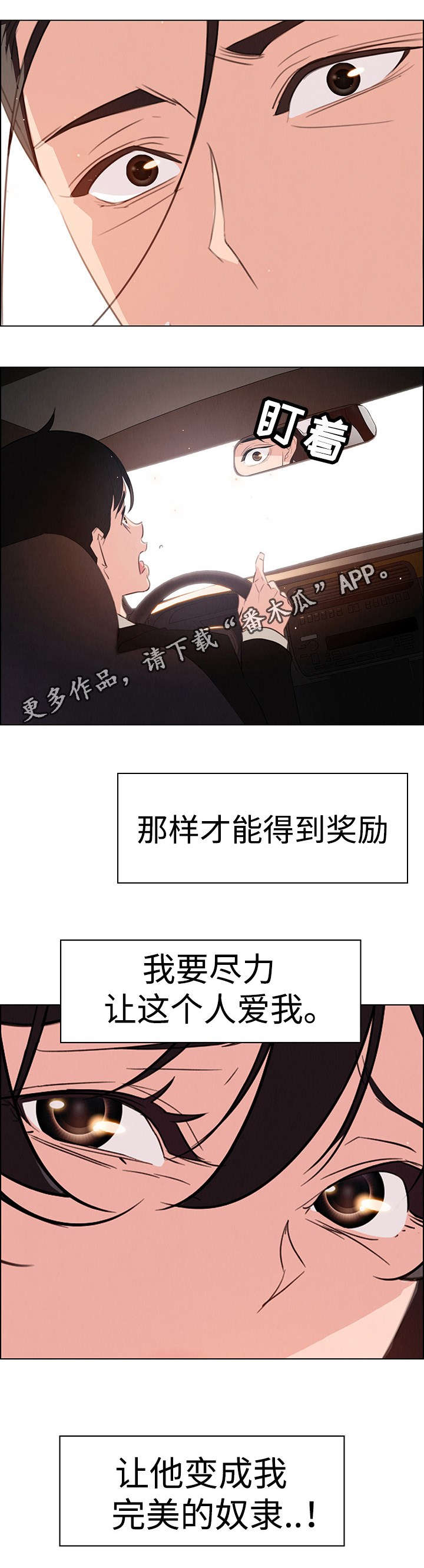 夺权者漫画,第46章：主人5图