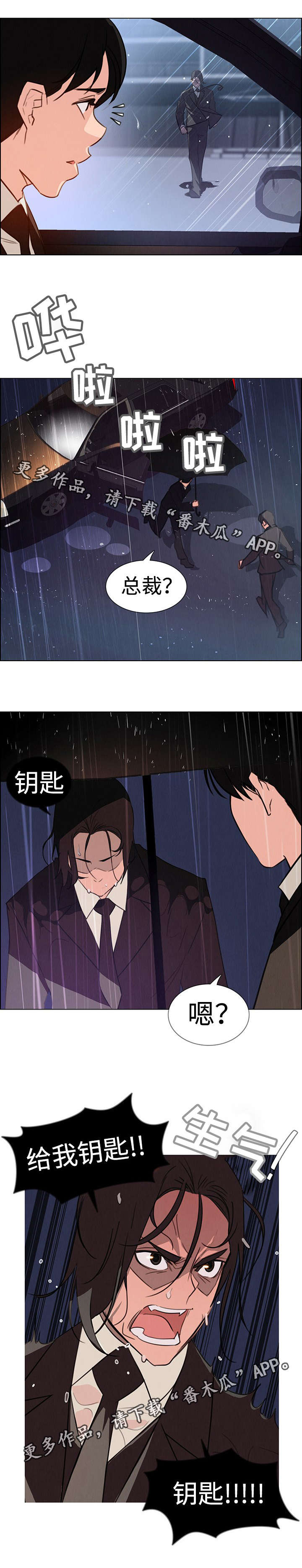夺权者漫画,第48章：新战略策划室长1图