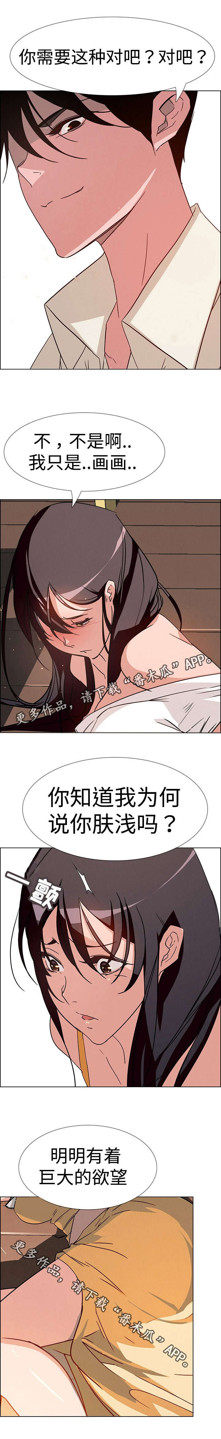 夺权者漫画,第15章：你都是在演戏3图