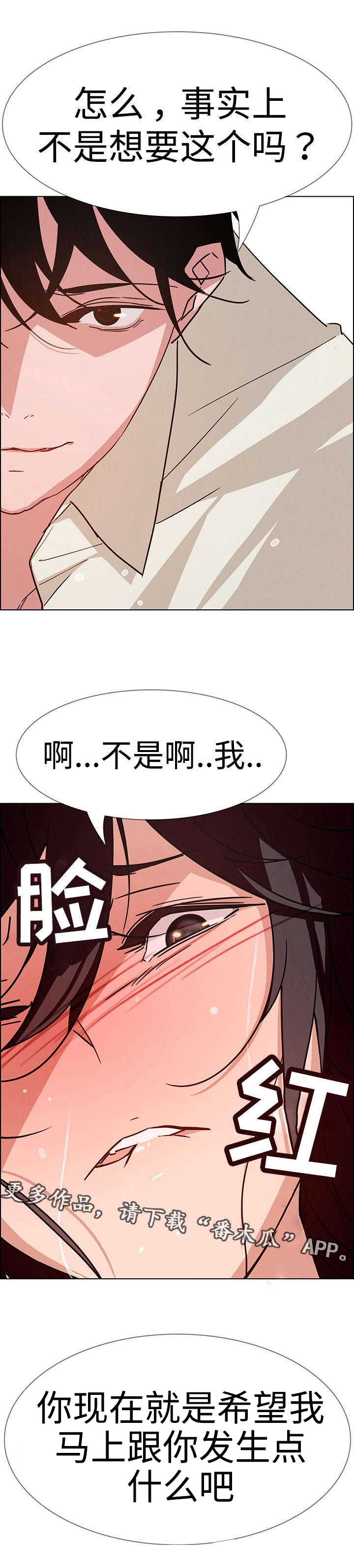 夺权者漫画,第15章：你都是在演戏5图