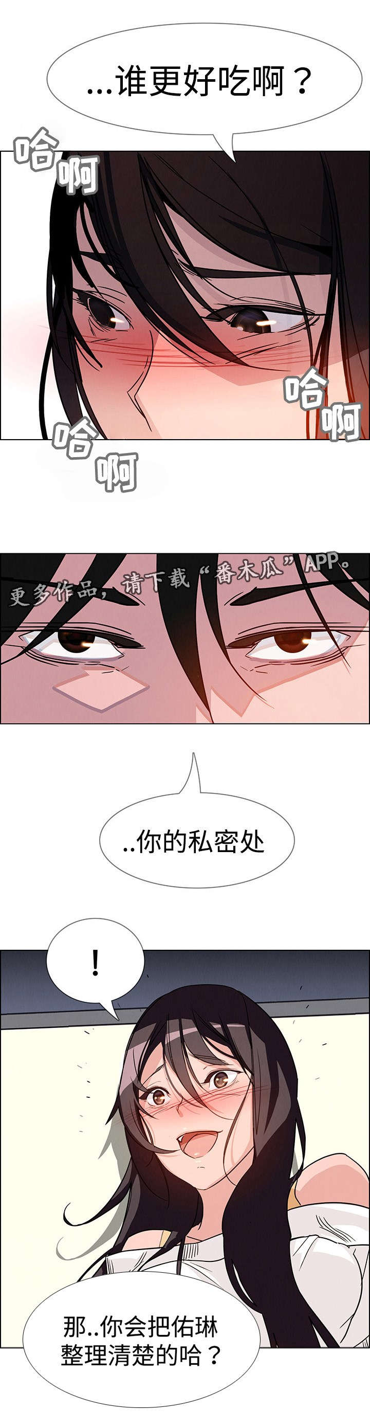 夺权者漫画,第17章：这就是我吗？5图